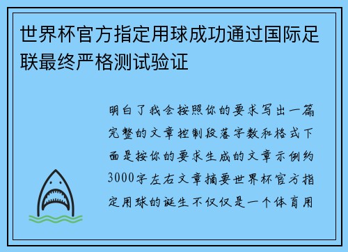 世界杯官方指定用球成功通过国际足联最终严格测试验证 世界杯官方指定用球成功通过国际足联最终严格测试验证
