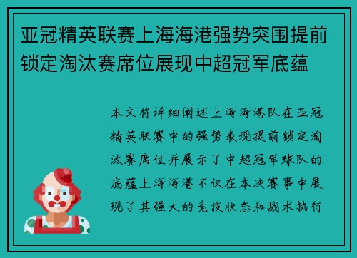 亚冠精英联赛上海海港强势突围提前锁定淘汰赛席位展现中超冠军底蕴 亚冠精英联赛上海海港强势突围提前锁定淘汰赛席位展现中超冠军底蕴