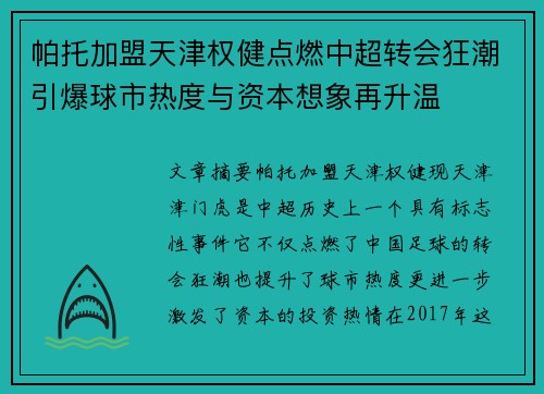 帕托加盟天津权健点燃中超转会狂潮引爆球市热度与资本想象再升温 帕托加盟天津权健点燃中超转会狂潮引爆球市热度与资本想象再升温