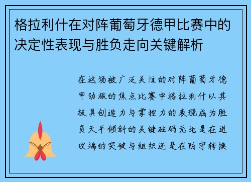 格拉利什在对阵葡萄牙德甲比赛中的决定性表现与胜负走向关键解析 格拉利什在对阵葡萄牙德甲比赛中的决定性表现与胜负走向关键解析