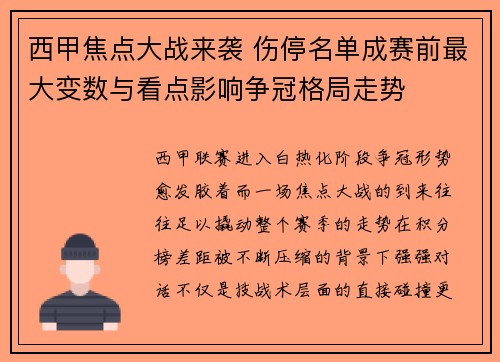 西甲焦点大战来袭 伤停名单成赛前最大变数与看点影响争冠格局走势 西甲焦点大战来袭 伤停名单成赛前最大变数与看点影响争冠格局走势